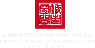 啊啊啊骚逼啊啊啊啊水鸡巴啊啊啊啊视频深圳市城市空间规划建筑设计有限公司